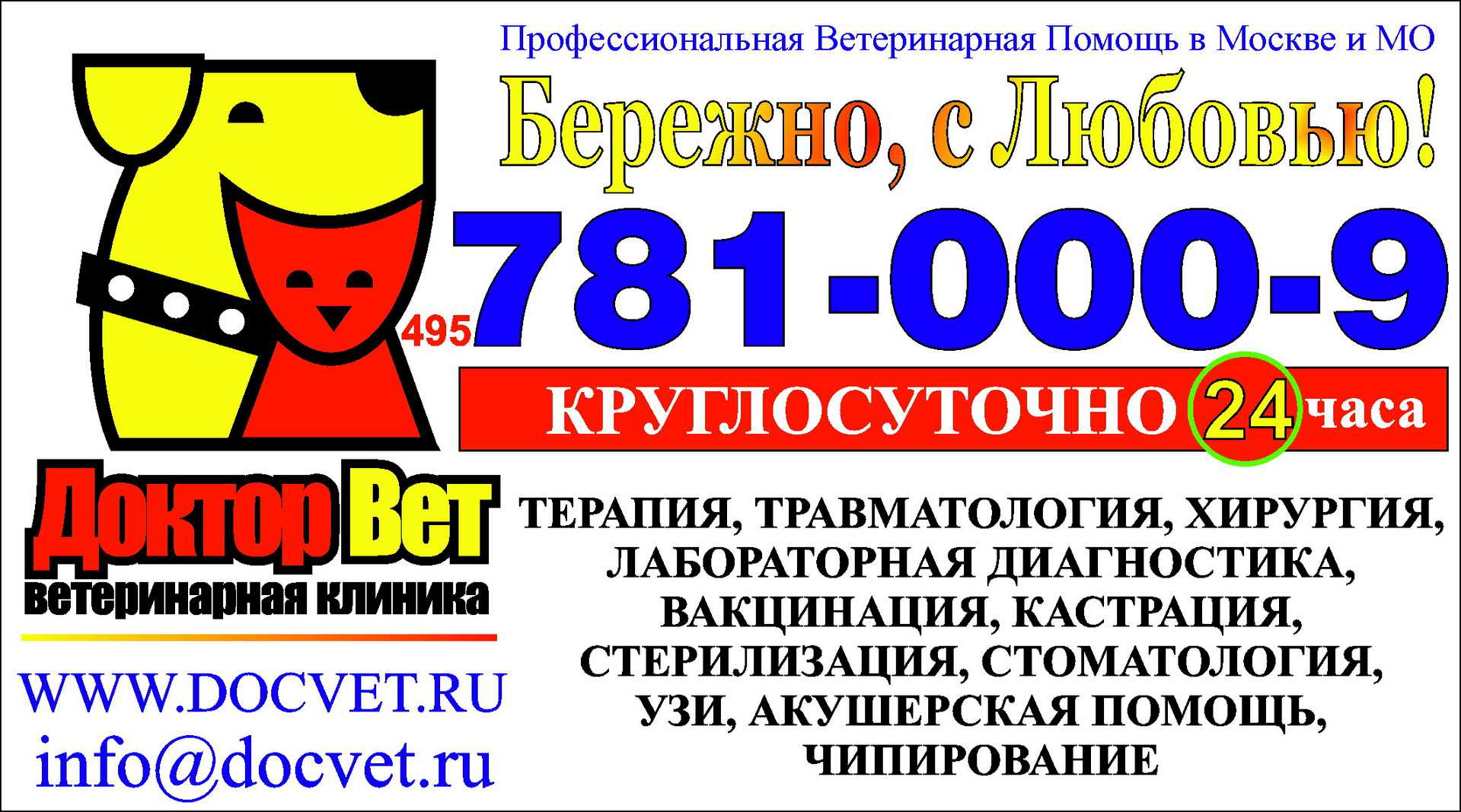 7 495 781. Ветеринарная клиника на Дыбенко. Ветклиника логотип. Какой номер у ветеринара. Ветеринарная клиника Волгодонск.