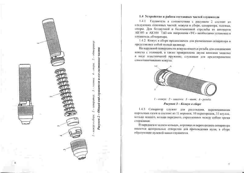 Глушитель пбс схема