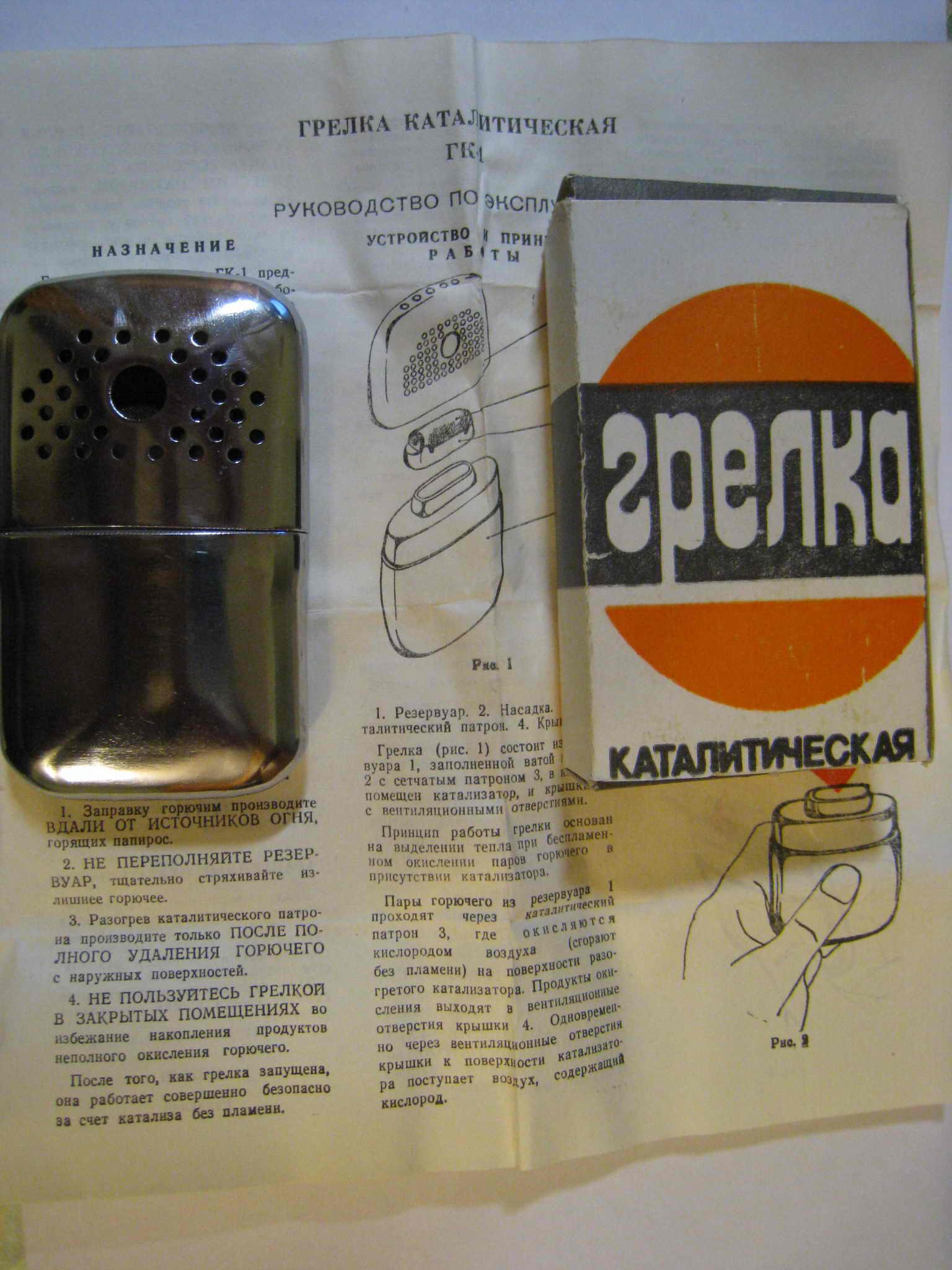 Каталитическая. Каталитическая грелка Zippo или ГК-1. Грелка бензиновая каталитическая ГК-1 инструкция. Грелка ГК-1 инструкция. Горелка каталетическая.