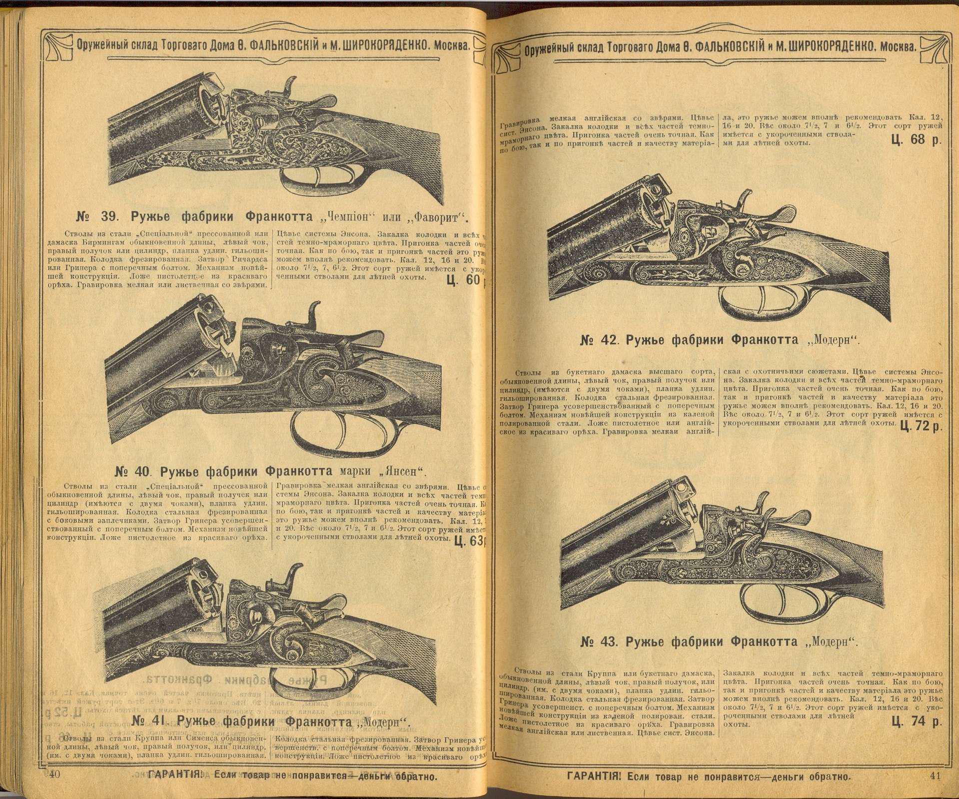 Старые оружейные каталоги. Охотничьи ружья 20 века. Ружья начала 20 века. Царские ружья.