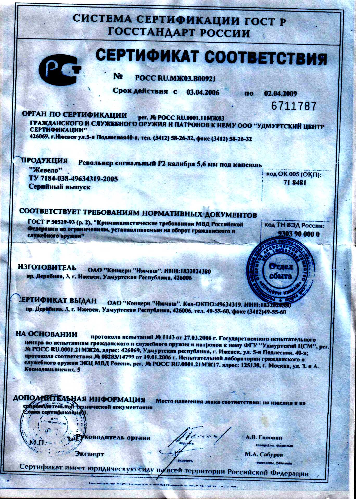 Револьвер сигнальный р2 сертификат