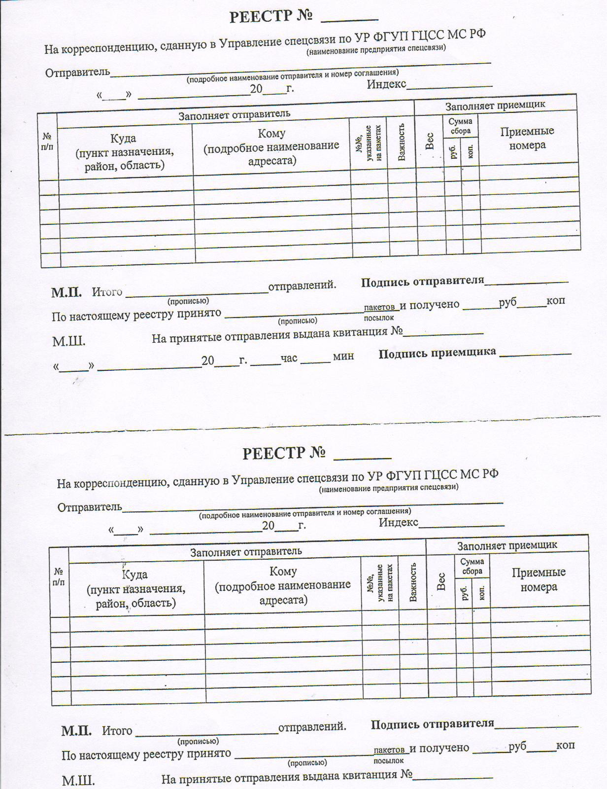 Реестр на отправку документов образец