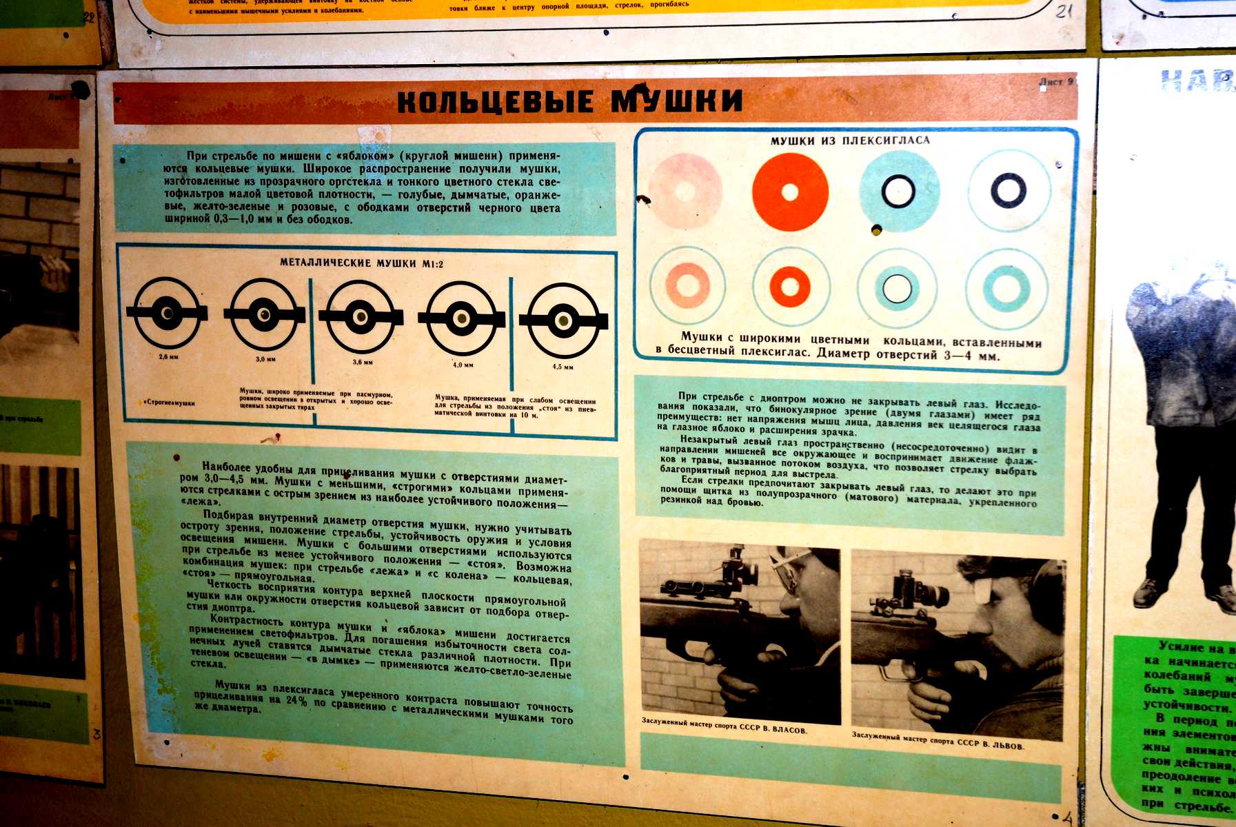 Меры безопасности при стрельбе