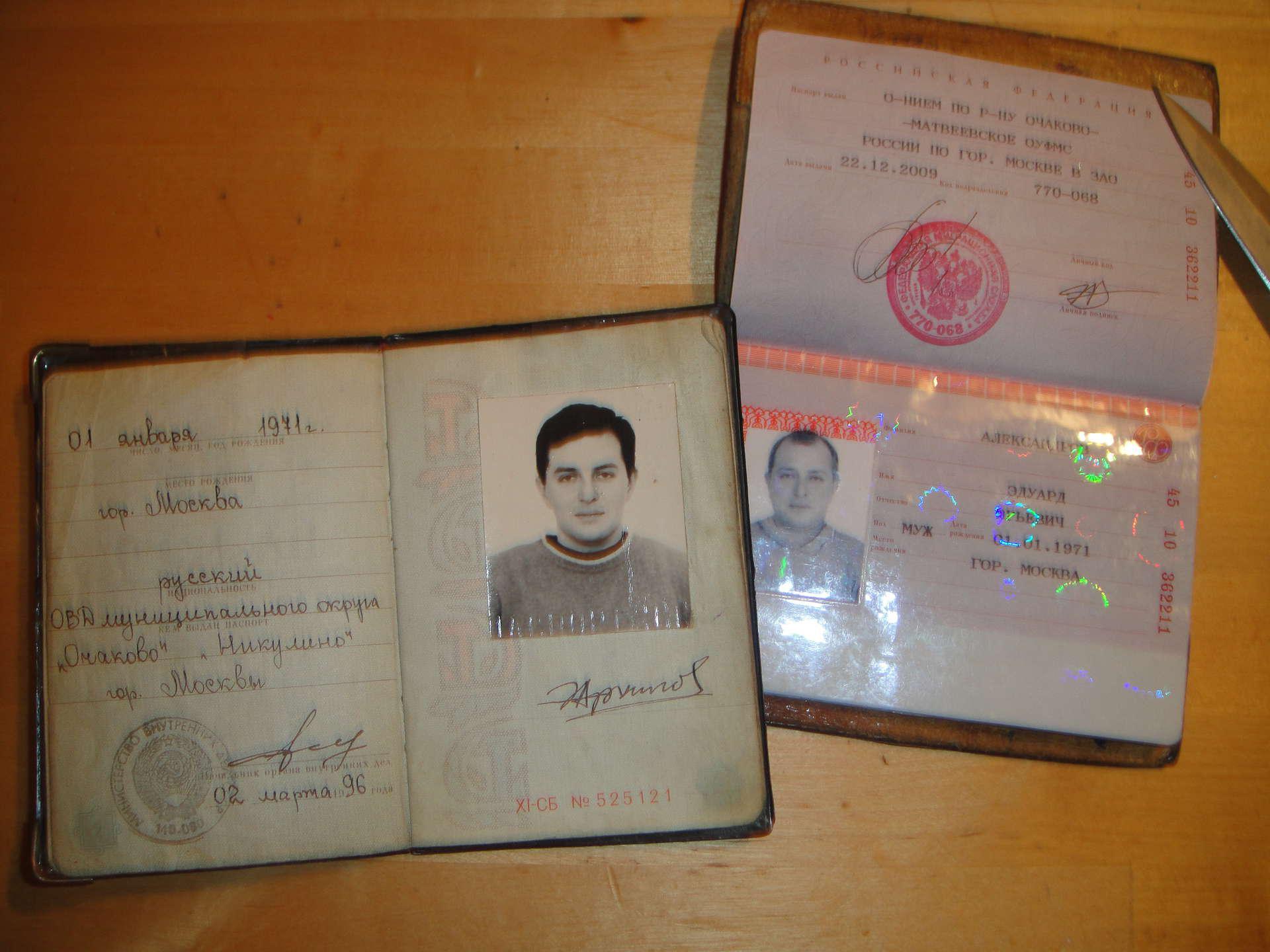 Паспорт Эдуард