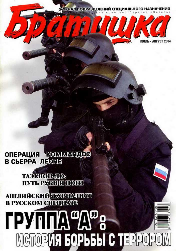 Журнал братишка