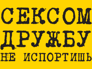 Друг Сексу С Женой Не Помеха Форум