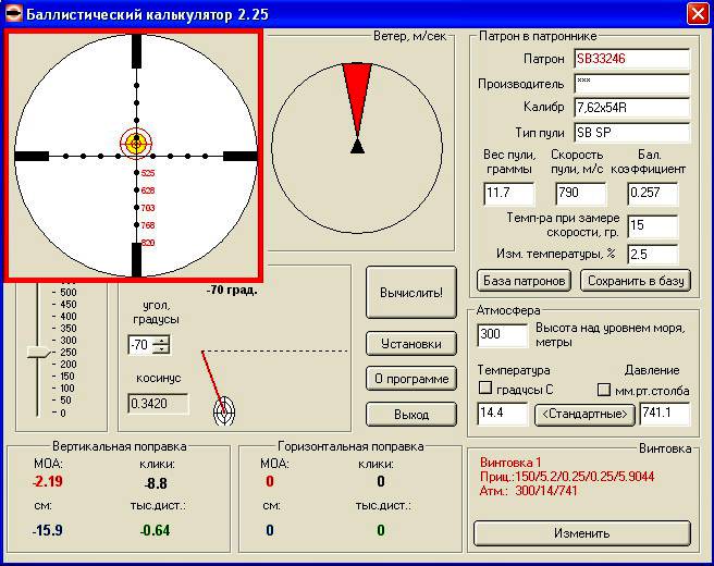 Выстрел баллистика. Поправки при стрельбе сверху вниз. Баллистический калькулятор. Баллистика пули при стрельбе сверху вниз. Стрелок про баллистический калькулятор.