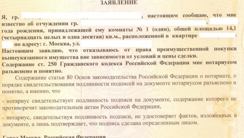 Можно ли сдать приватизированную комнату в коммунальной квартире без согласия соседей