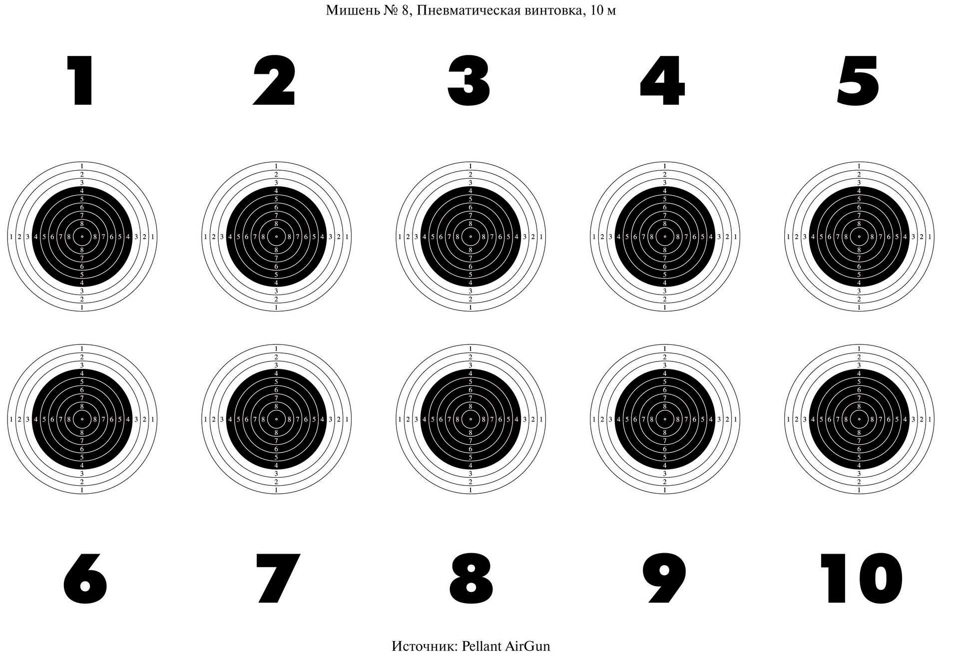 Мишень 8 винтовка. Мишень для воздушки 10 метров а4. Мишень для стрельбы из пневматической винтовки дистанция 10 метров. Мишень № 8 винтовка пневматическая дистанция 10 м. Мишени для пневматики а4 для винтовки с 10 метров.