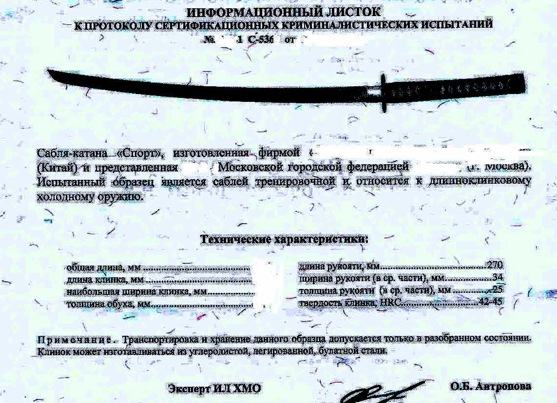 сертификат на катану сувенирную. размеры меча катаны. сертификат на катану. катана характеристики клинка. ниндзято меч гарда.