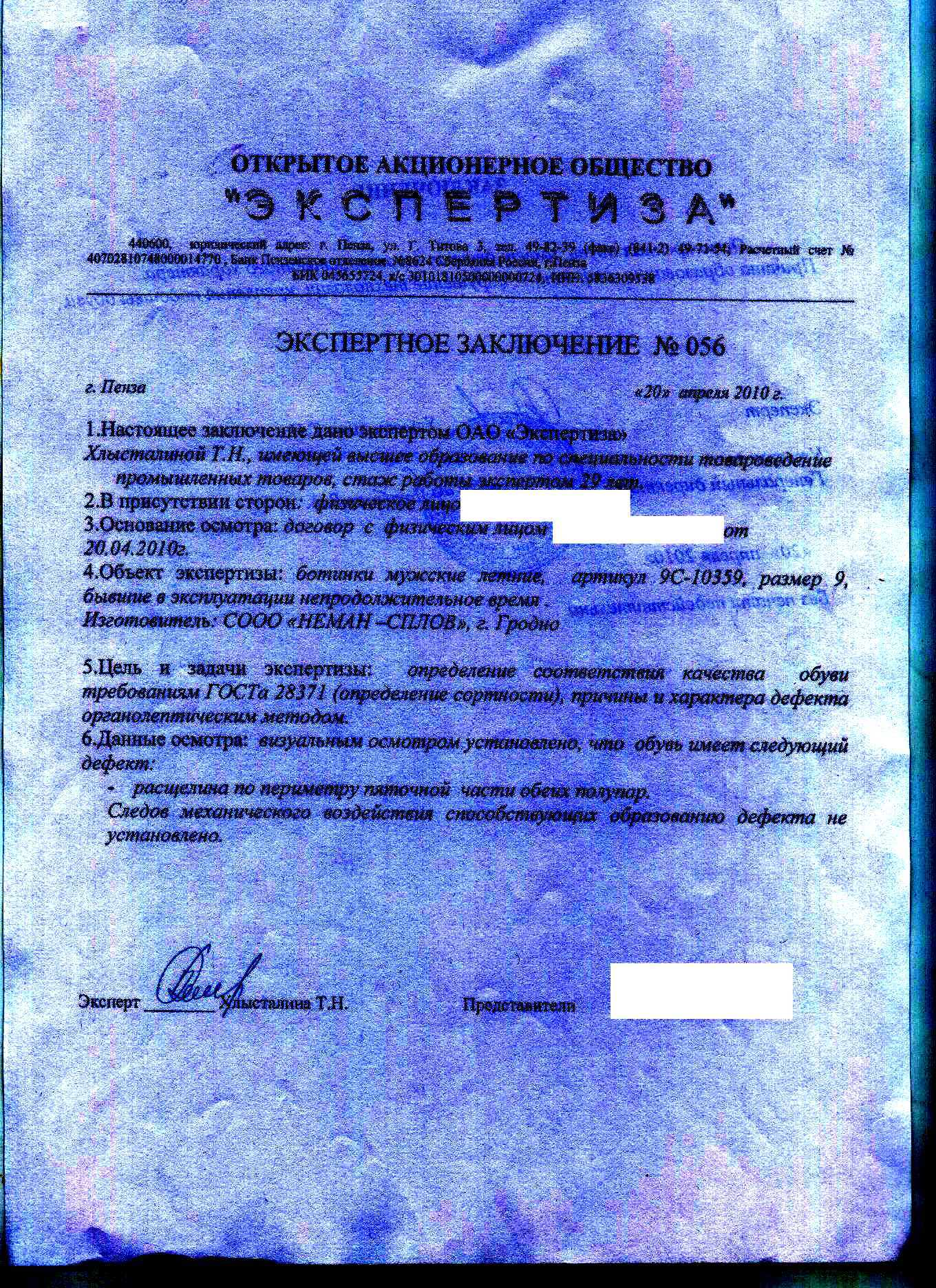 экспертное заключение на иии. экспертное заключение к протоколу испытаний. экспертное заключение обследование. сан эпид заключение роспотребнадзора. санитарное заключение.