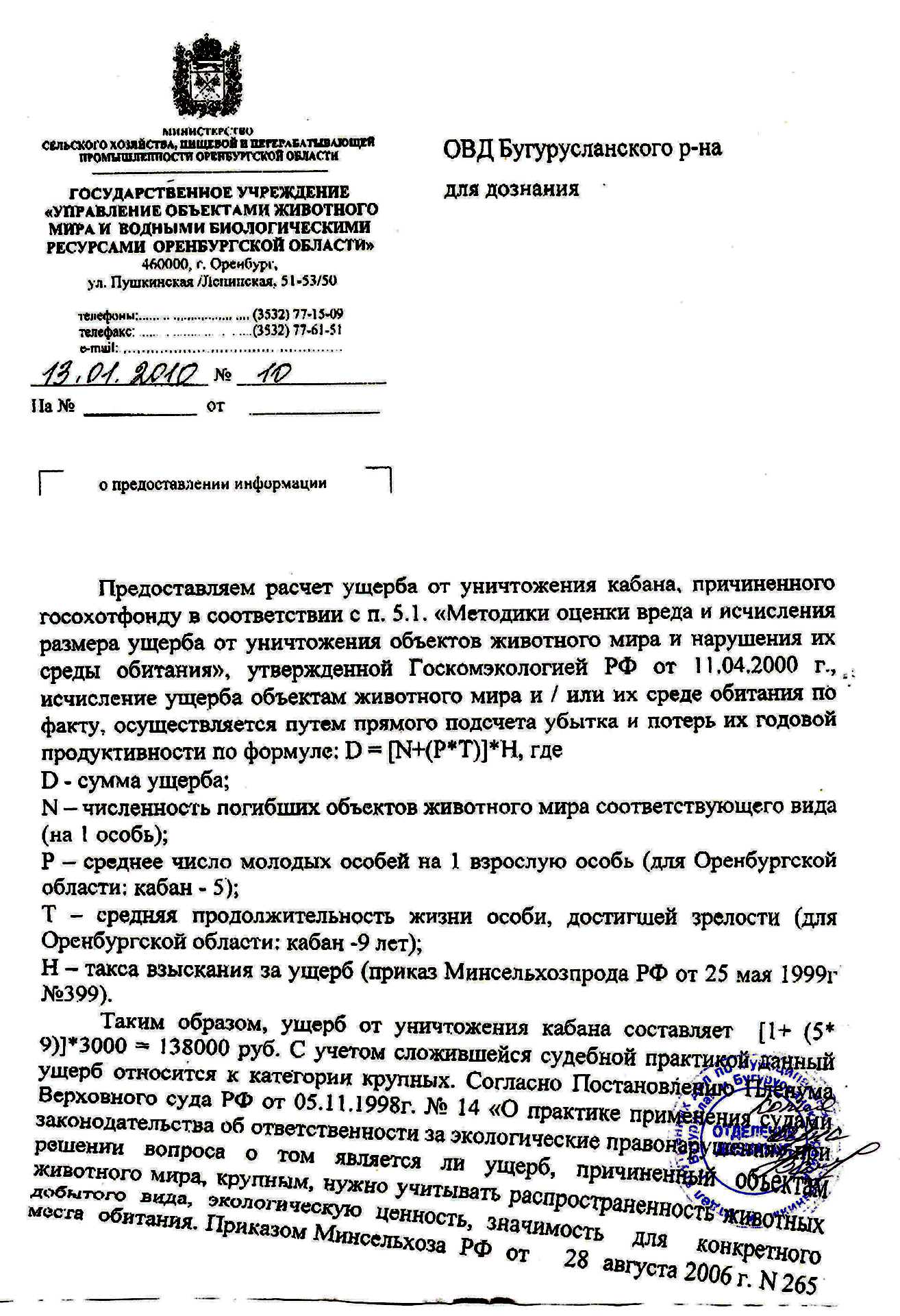 Образец Справки О Хищении Товара В Магазине