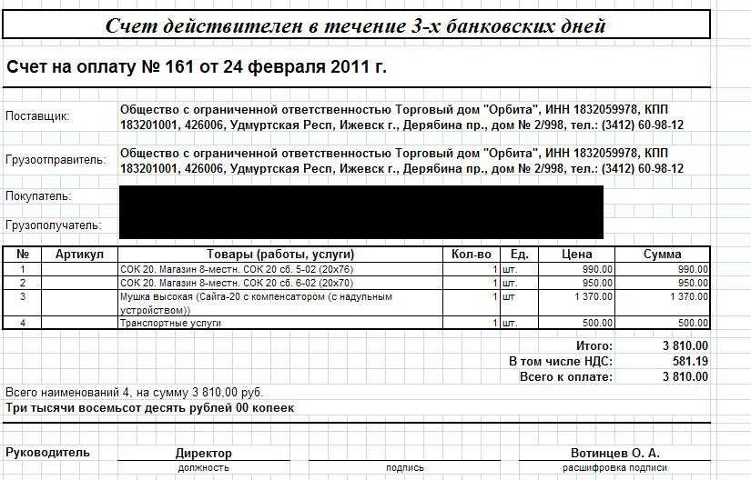 В течение 5 пяти банковских дней. Счет действителен. Счет на оплату. Счет действителен в течение 3-х банковских дней. Срок действия счета.