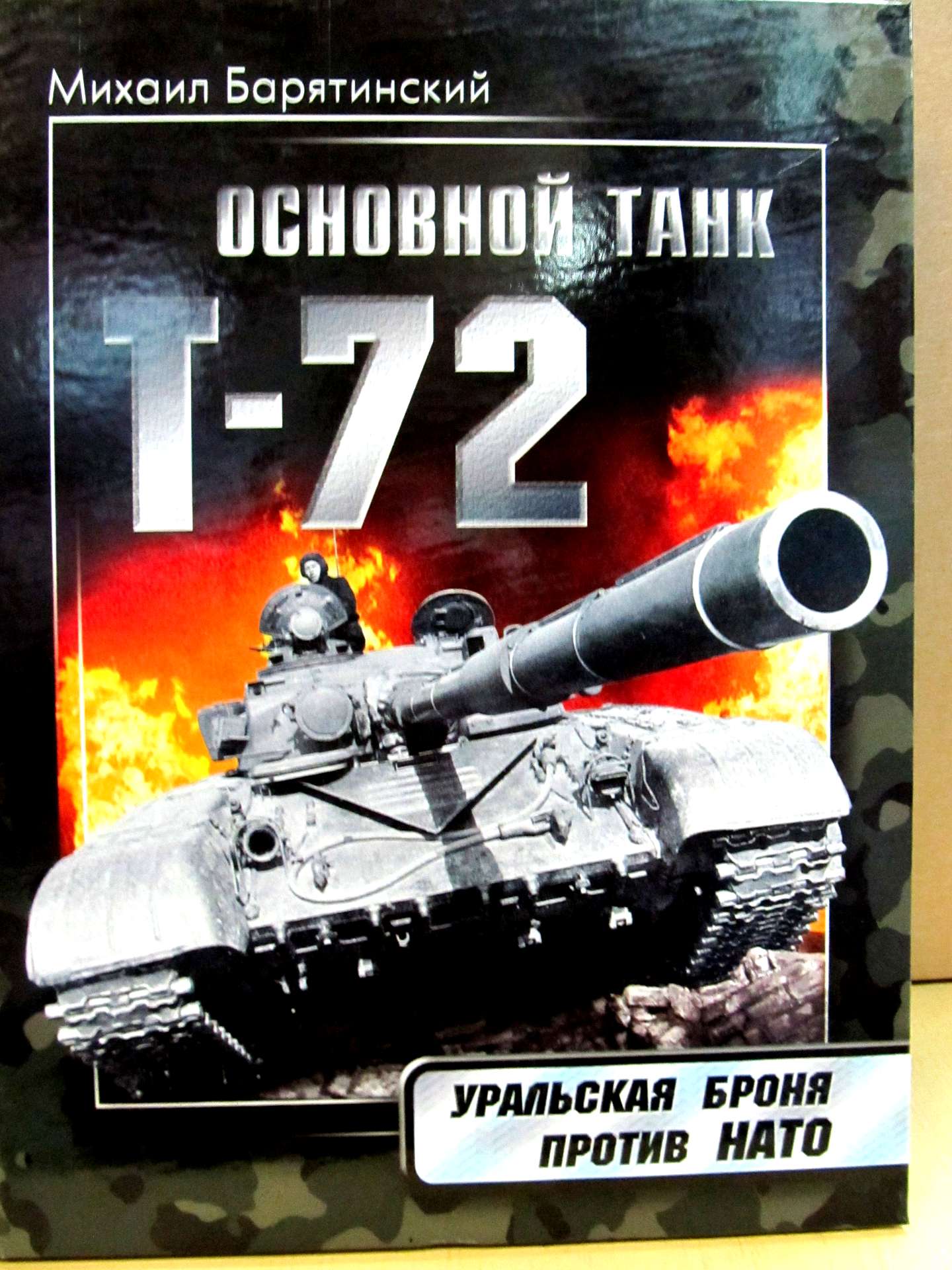 Купить Книгу Барятинского Танки 21 Века