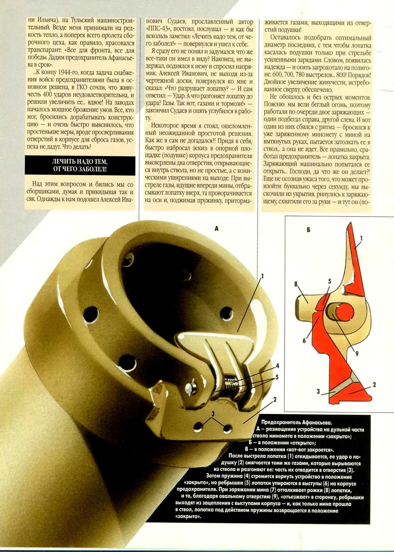 Заряжание миномета. М120-15 «молот». 2б11 двунога лафет. Предохранитель от двойного заряжания миномета. Заряжание миномета.