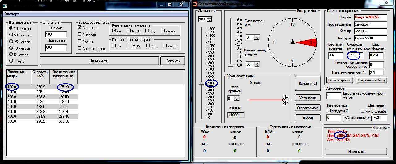 Результаты вертикали. Скорость пули на 800 метров.