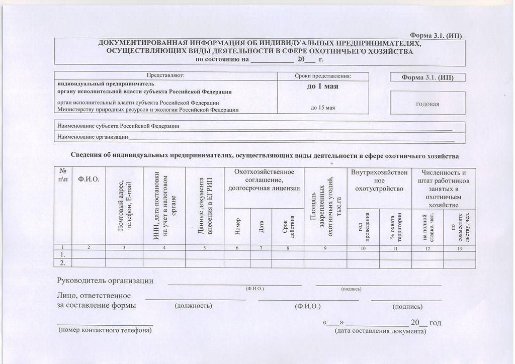 Охотхозяйственное соглашение образец