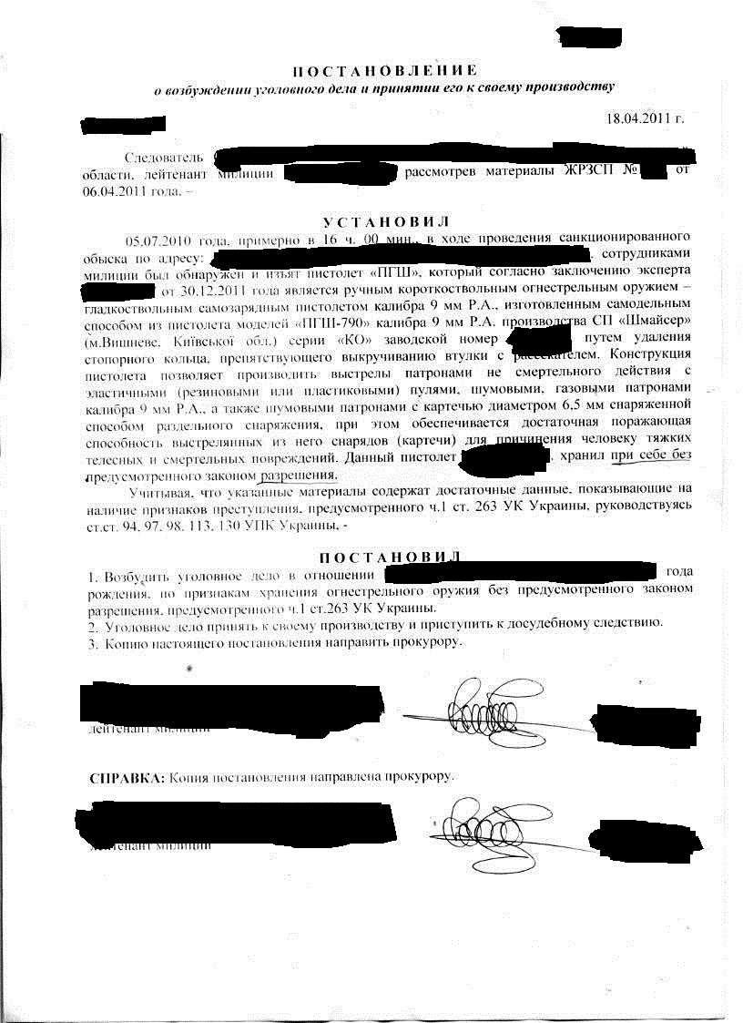 Постановление о назначении судебной экспертизы холодного оружия образец