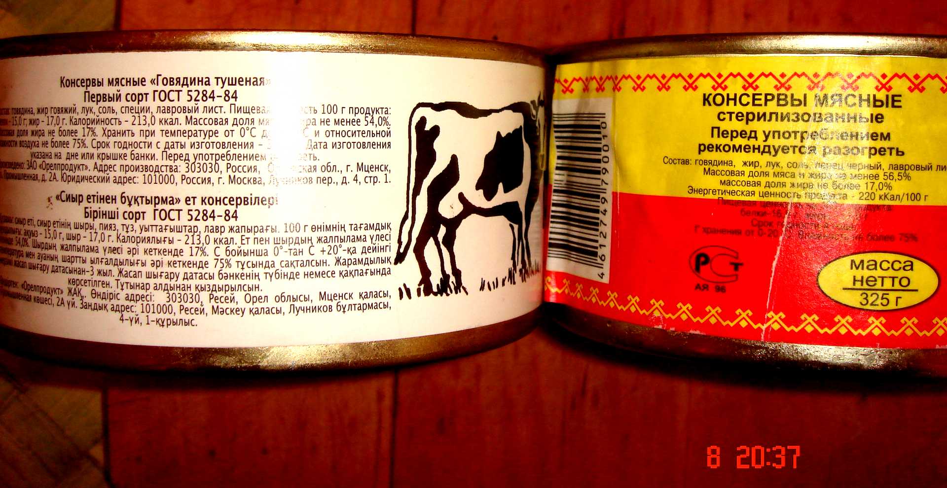 ГОСТ 5284-84 консервы мясные говядина тушеная