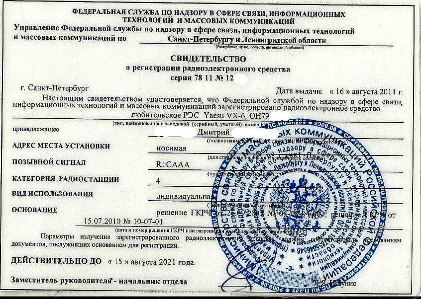 Сайты радиолюбителей. Регистрация радиолюбителей. Радиолюбительский позывной. Лицензия радиолюбителя. Радио позывные.