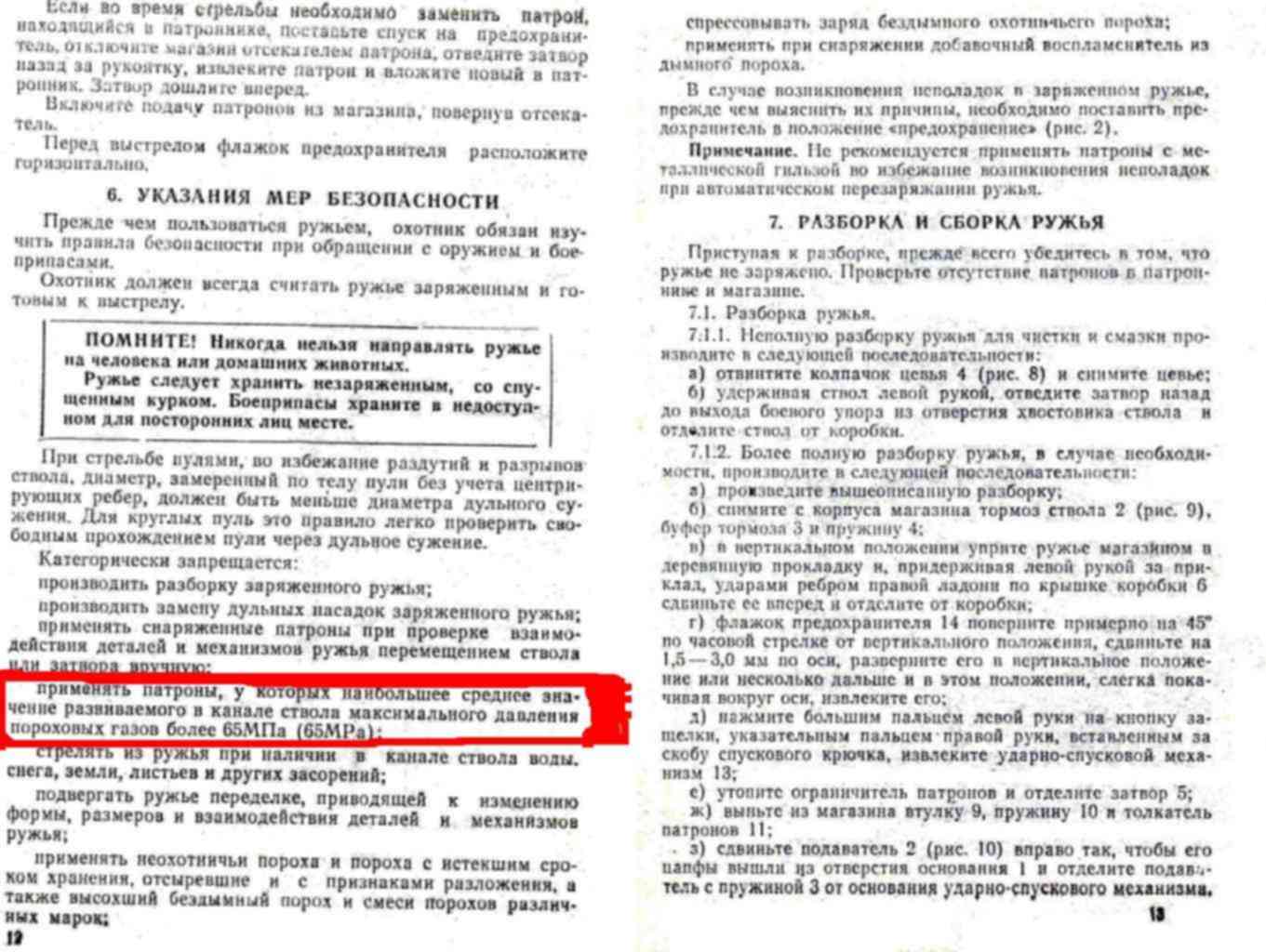 Образец купли продажи ружья гладкоствольного договор