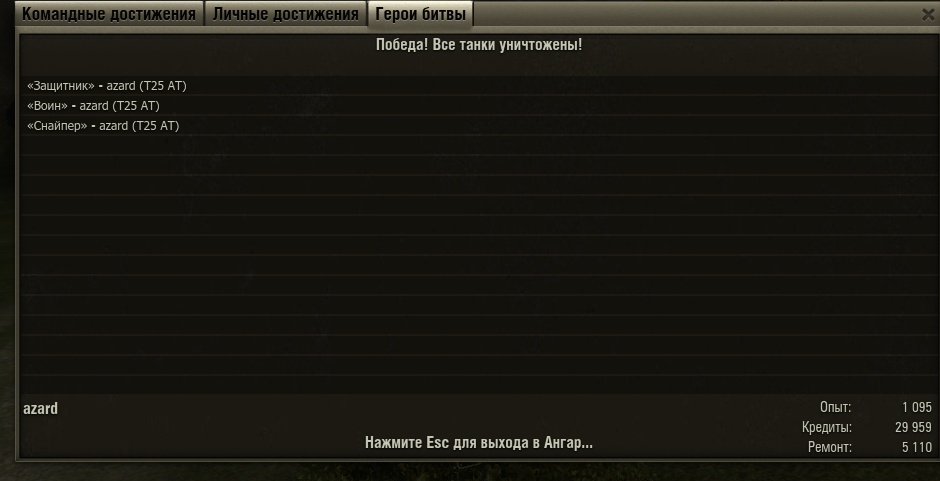 герой битвы мир танков