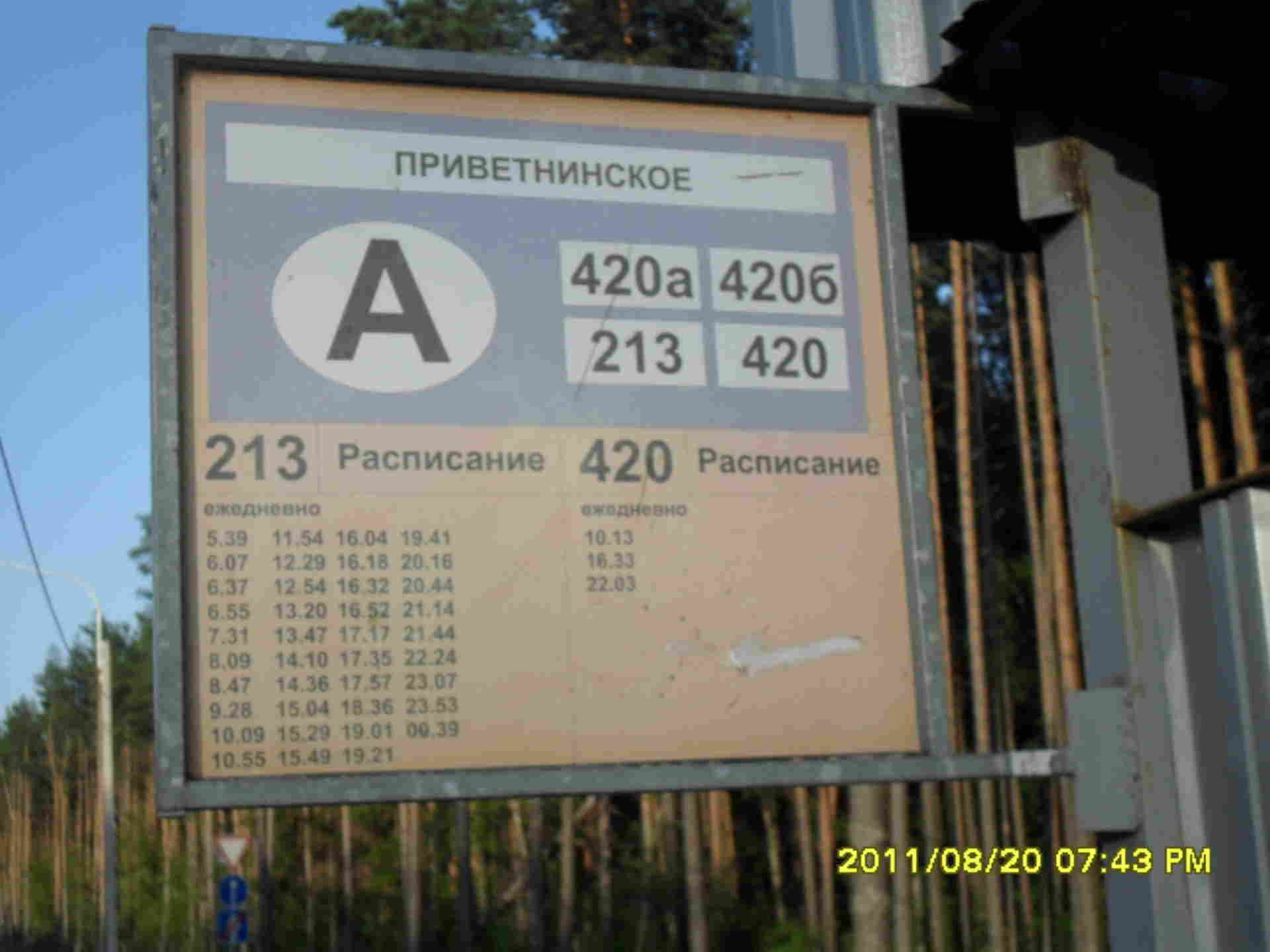 Расписание автобусов 213 от 21 км