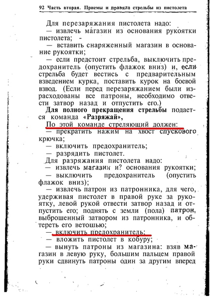 прекращение стрельбы. положения для стрельбы пк нсд. винтовка мосина наставление. прекращение стрельбы самостоятельно. назначение частей и механизмов автомата.