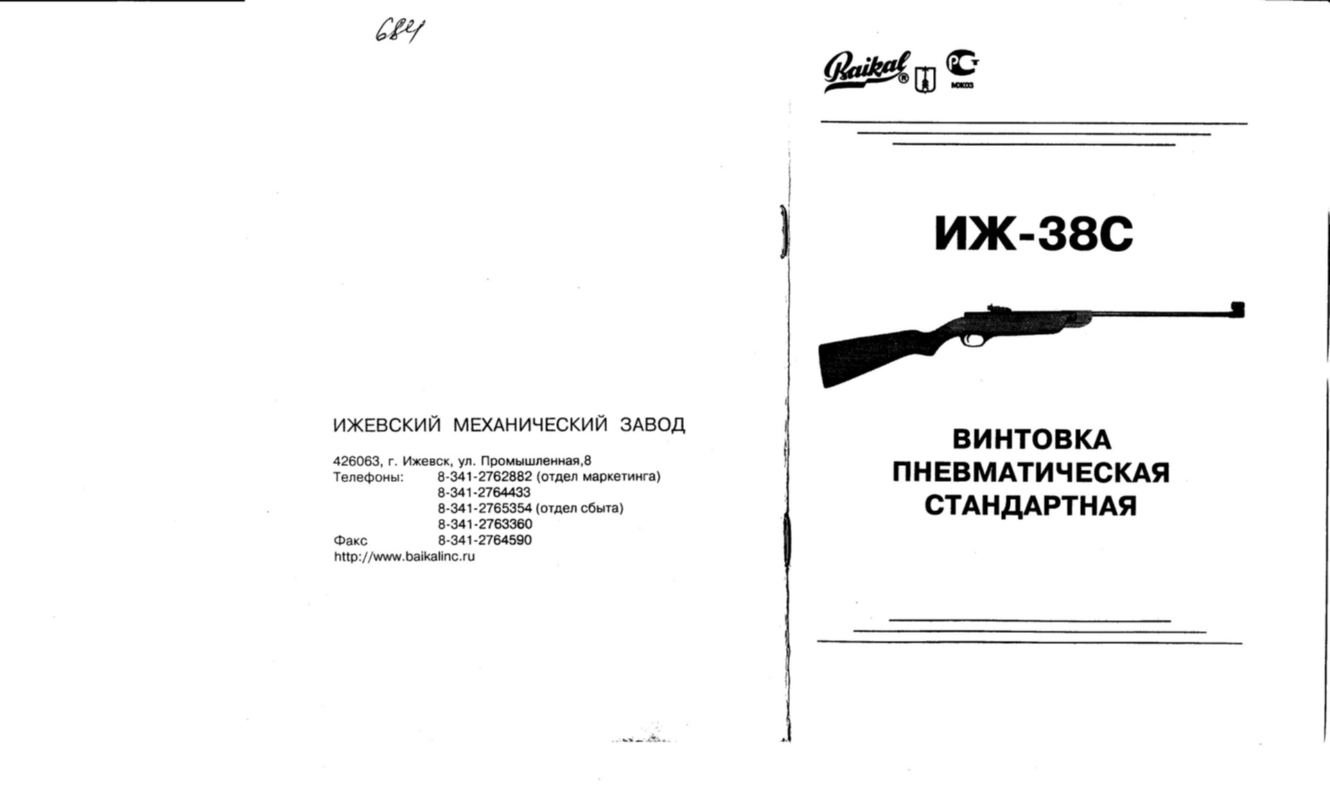 Пневматическая винтовка характеристики. Паспорт винтовки ИЖ 38. Винтовка ИЖ 38 характеристики. Винтовка пневматическая стандартная ИЖ-38с. Паспорт. Пневматическое ружье ИЖ 38 характеристики.