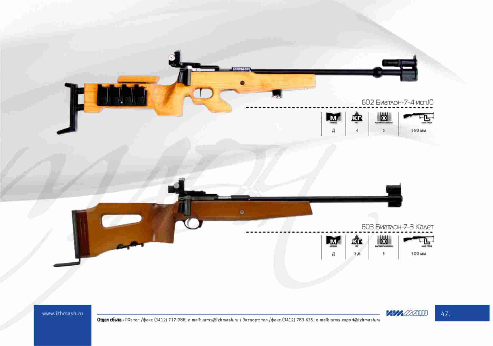 Карабины ижмаша. Ижмаш оружие официальный сайт. Оружейный каталог Ижмаша. Ижмаш оружие на экспорт. Каталог Ижмаш.