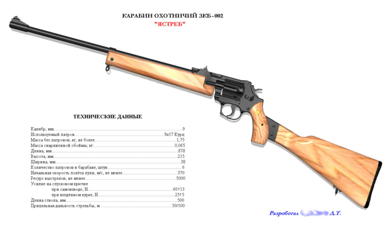 Длина карабина. Револьверный карабин ястреб 22lr. Кр-22 карабин револьверный 22lr. Винтовка револьверного типа 22lr. Карабин кр-22 «Сокол».