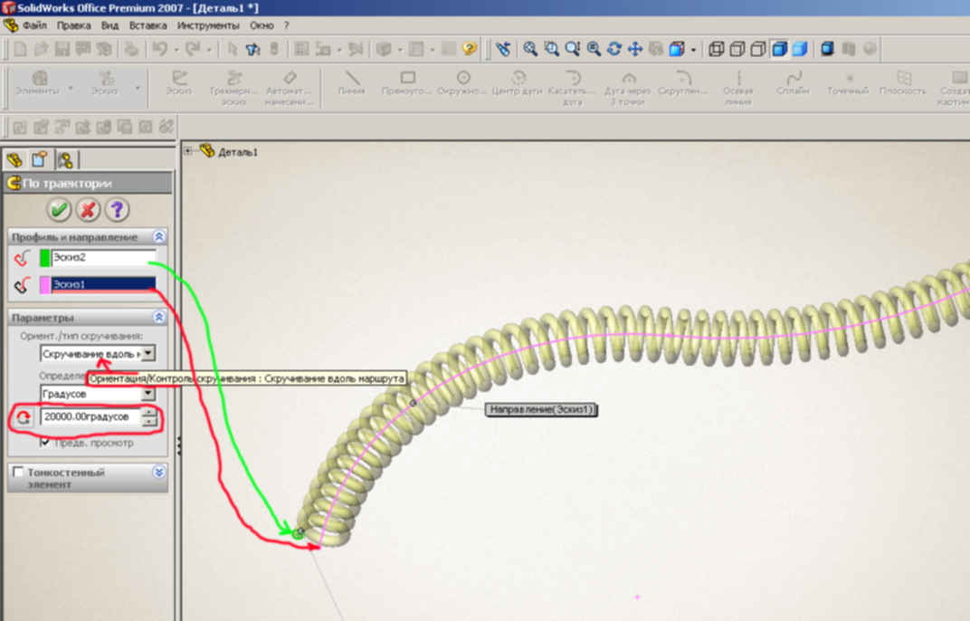Массив solidworks. Спираль по Кривой в компасе. Элемент по траектории спираль в компасе. Скручивание по траектории в компас. Спираль вокруг Кривой компас 3d.