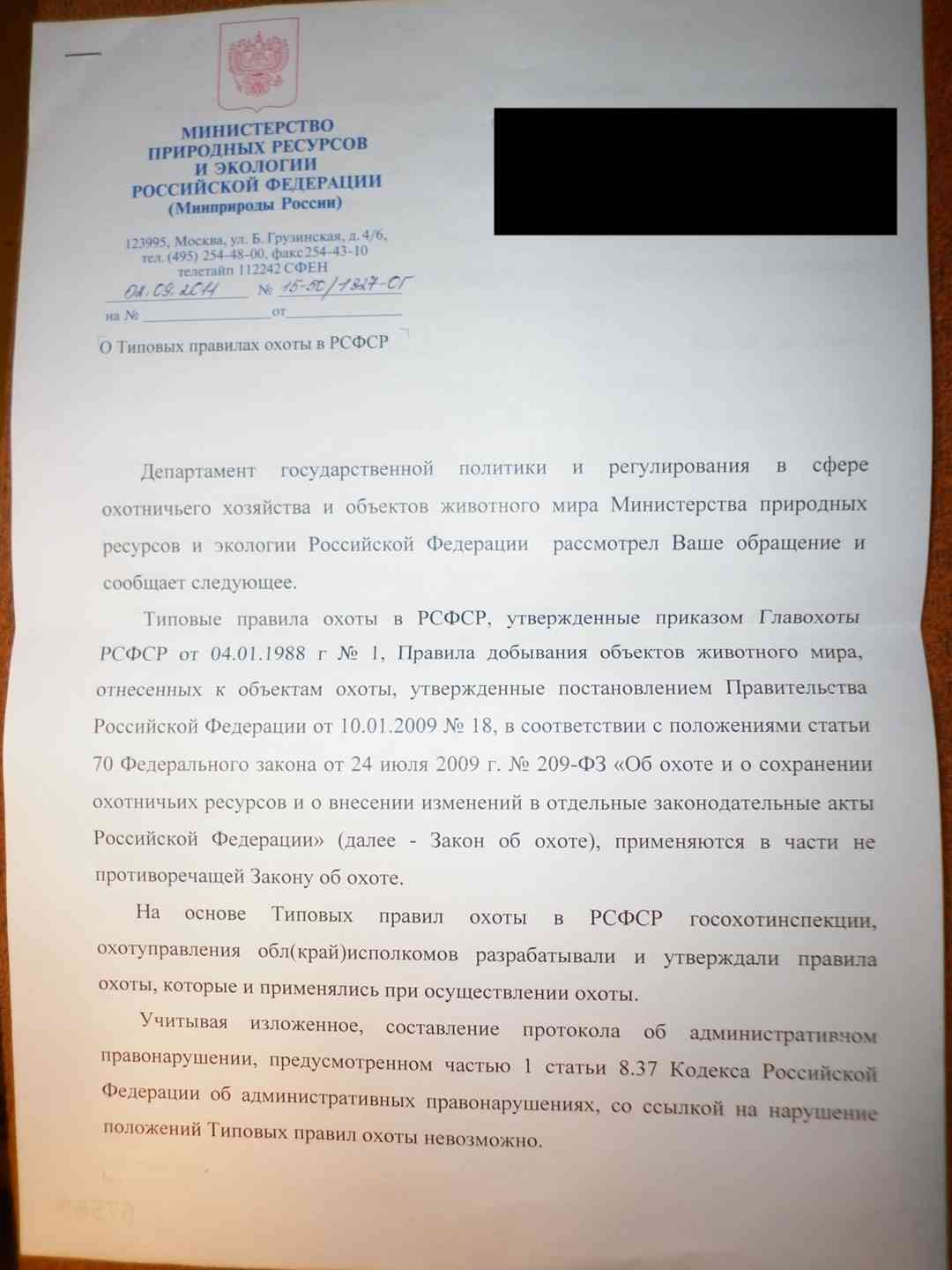 Нарушение правил охоты. Протокол о нарушении правил охоты. Ст 20.8.4 КОАП РФ. Форма протокола о нарушении правил охоты в Российской Федерации. Порядок составления сообщения по нарушению правил охоты.