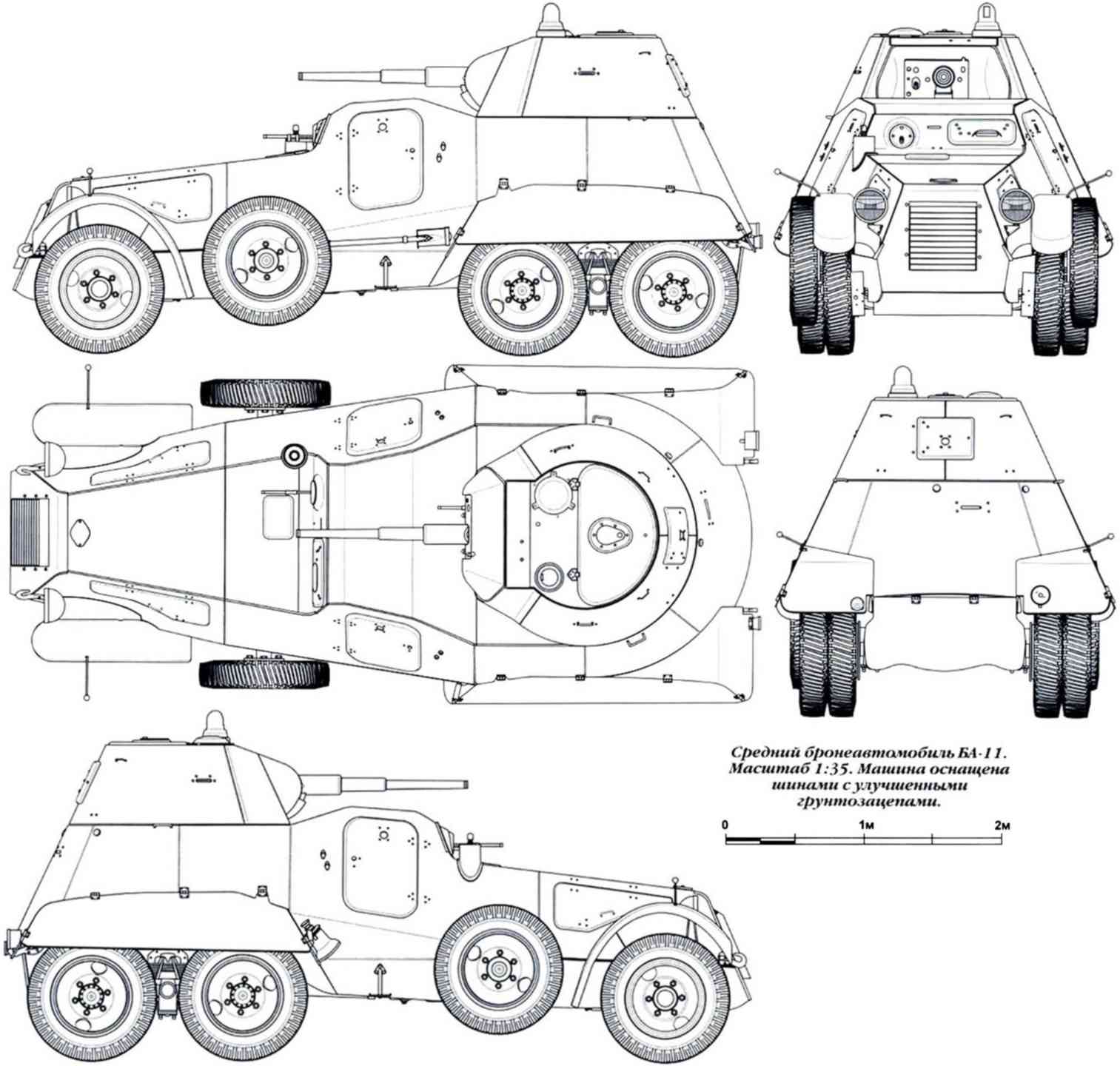 Броневик ба-11