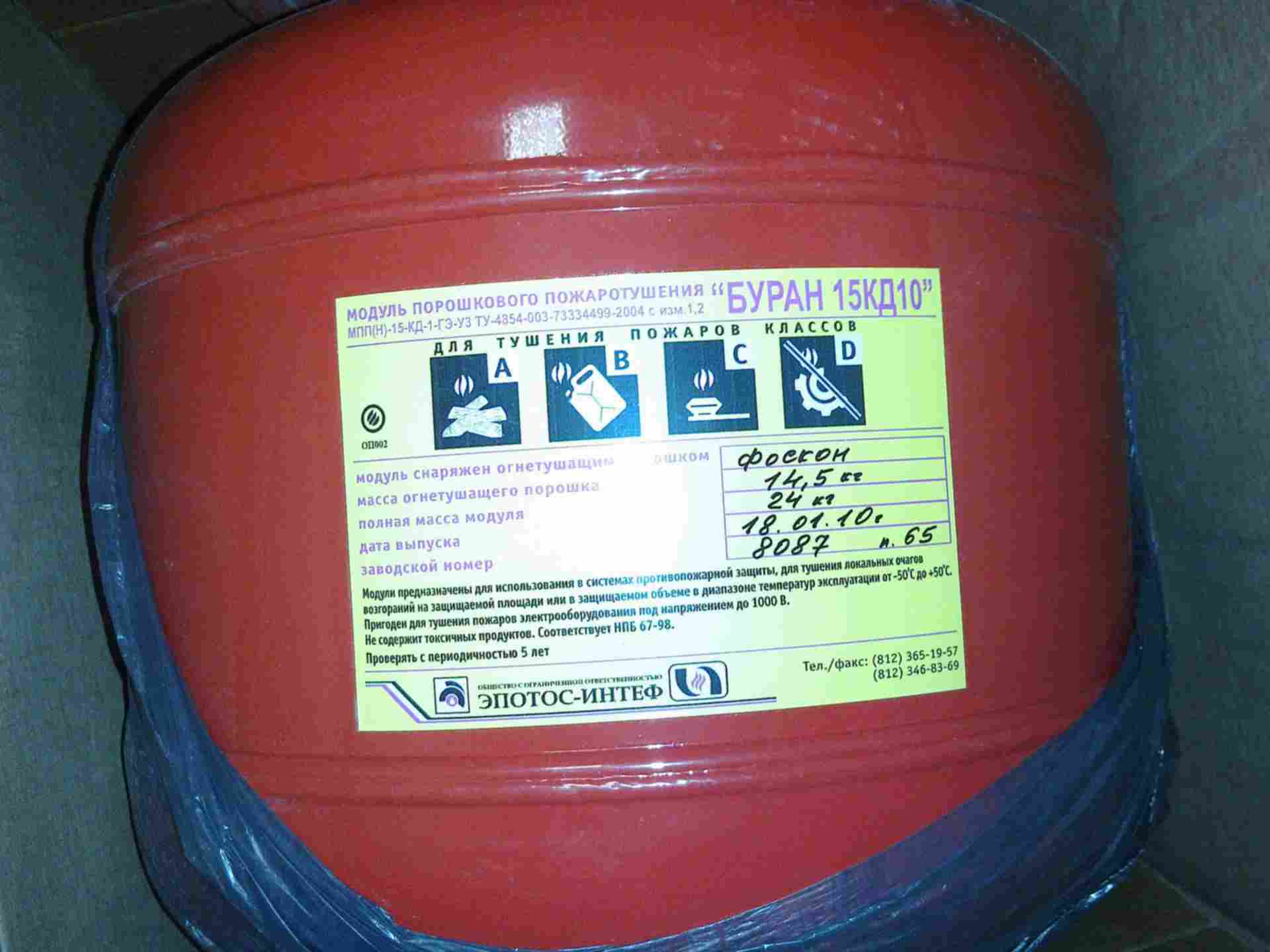 Модуль пожаротушения муптв 100-гз-вд «циклон-100». Модуль порошкового пожаротушения "буран-15кд 10 " взрывозащищенный. Буран 15и. 5 самосрабатывающий. Буран 15и.