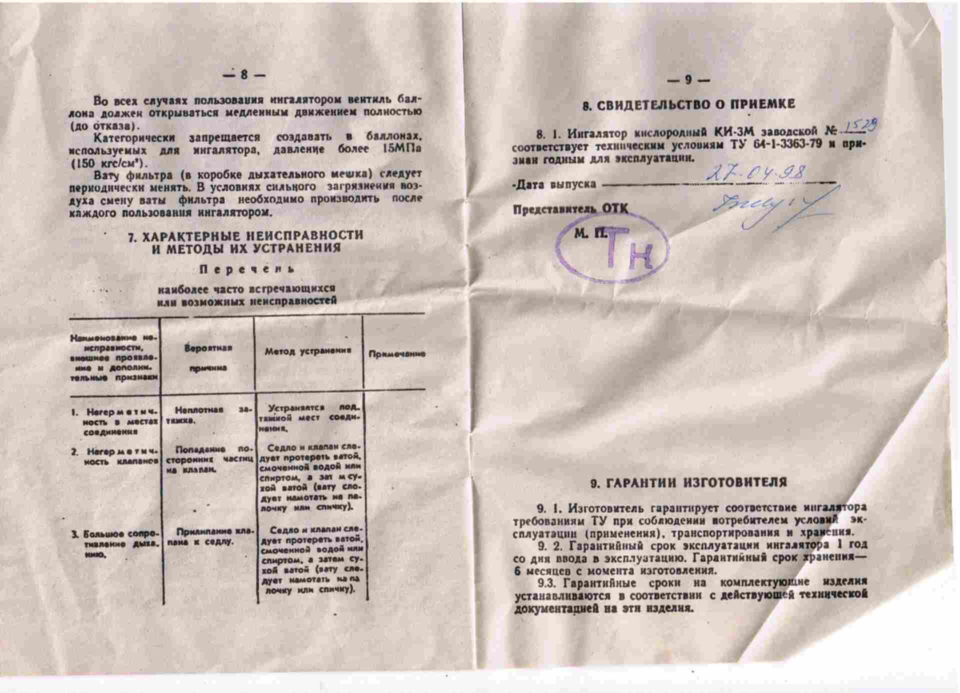 Ки 4 это. Формуляр противогаз ПМК-5.