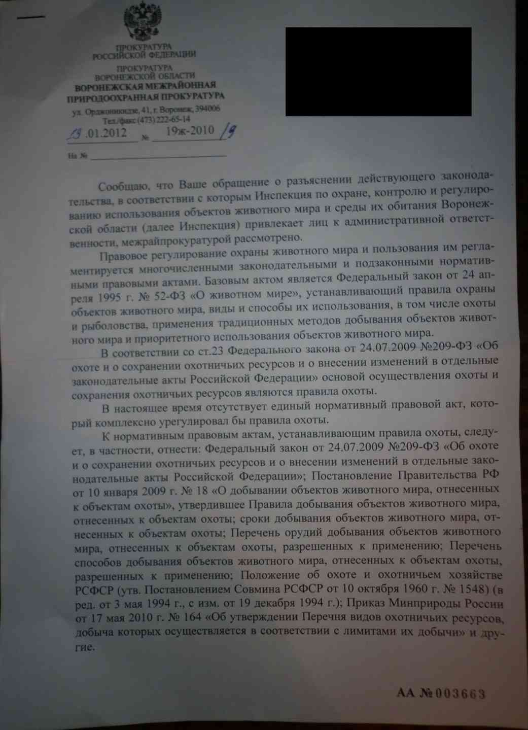 Об охоте и о сохранении охотничьих ресурсов. Правила охоты. Охота правила и законы. Правила охоты пункт 3.8. Охота в России нарушения правил охоты акты.