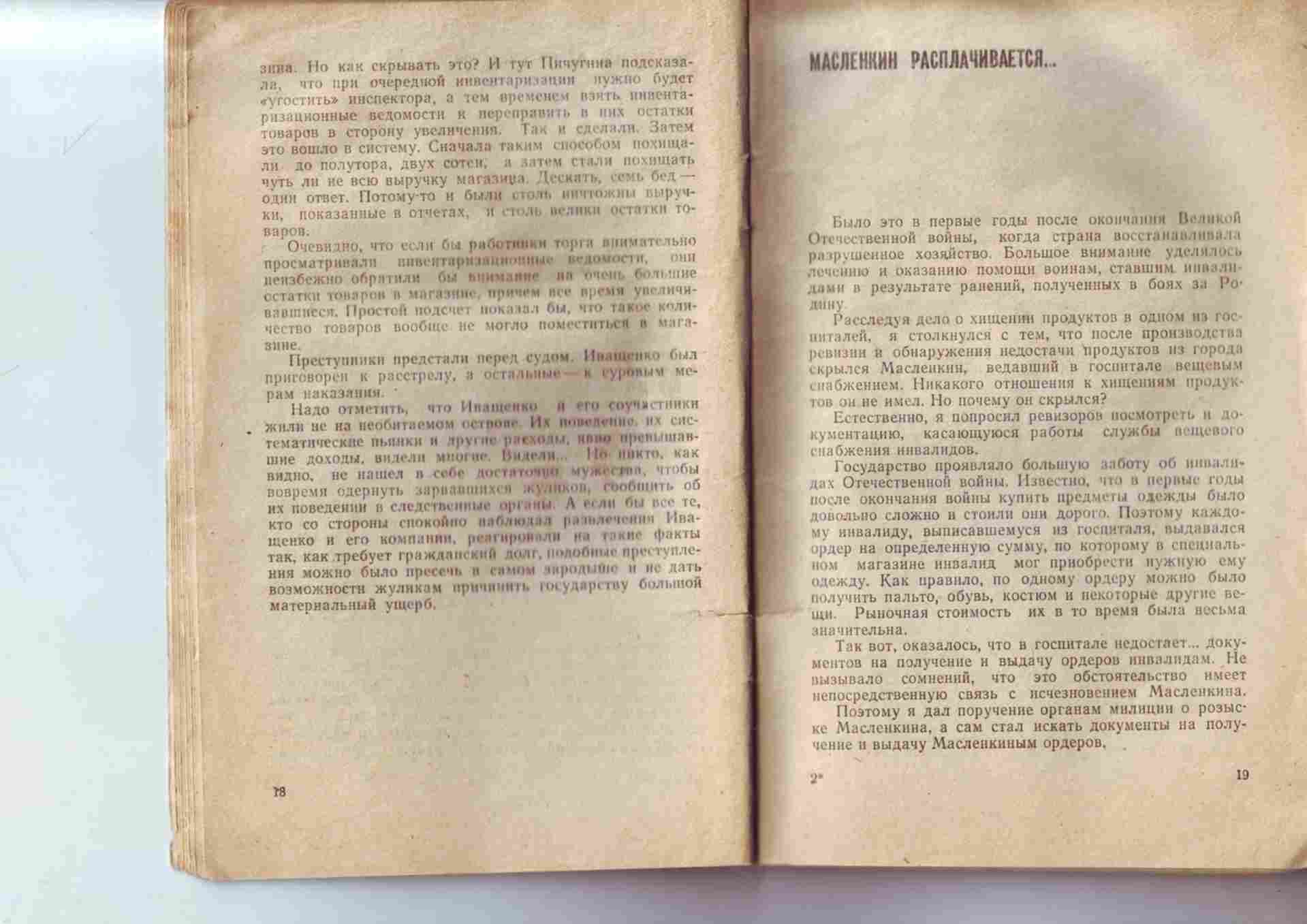 Дела прошлых лет что это