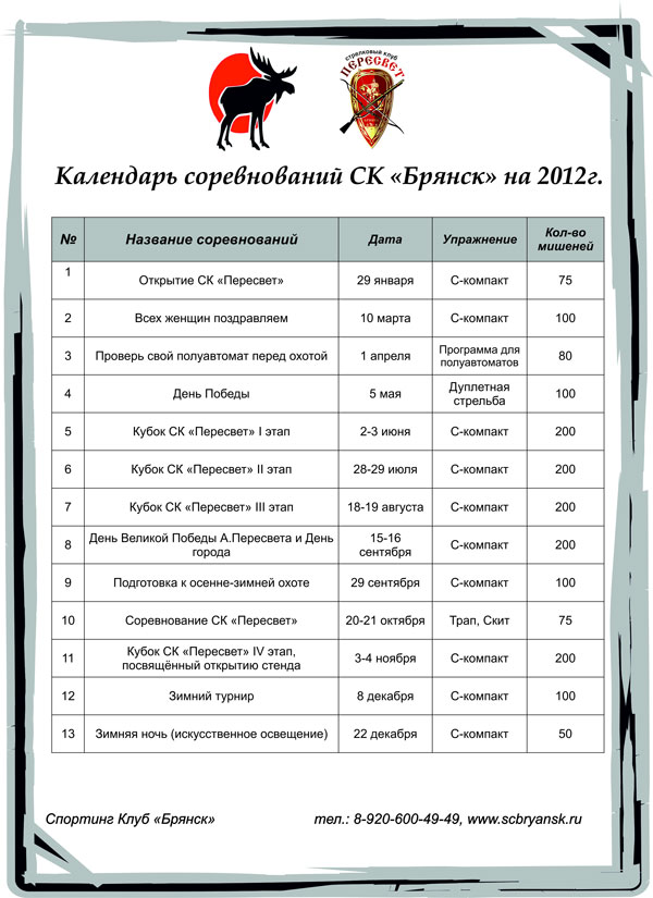 Школа брянск расписание. Название турнира. Название соревнований. Наименование соревнований. Название зимних соревнований.