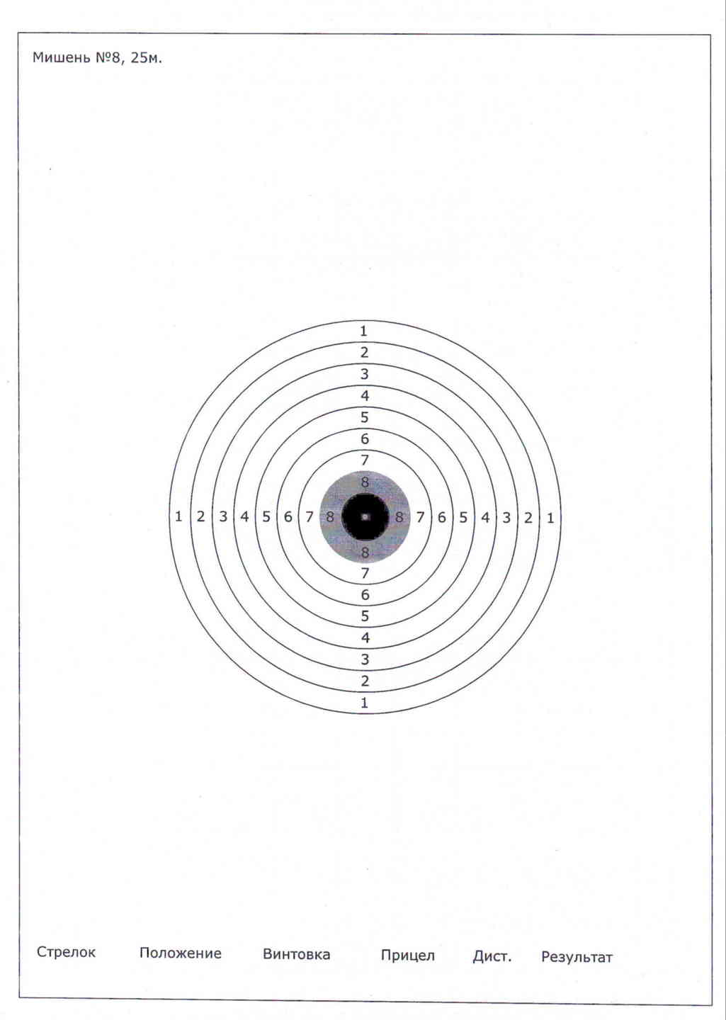 Мишень 8 винтовка. Мишень для пулевой стрельбы на 100 м. Мишень а4 для пневматики мишень а4 для пневматики. Пистолетная мишень 10 метров для пневматики. Мишень для пневматики а4 25 метров.
