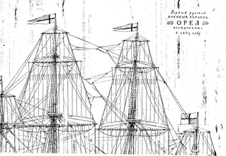 Первый русский военный корабль орел чертежи