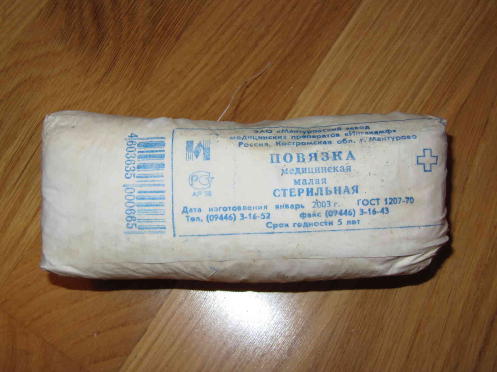 Где Купить Медицинские Повязки