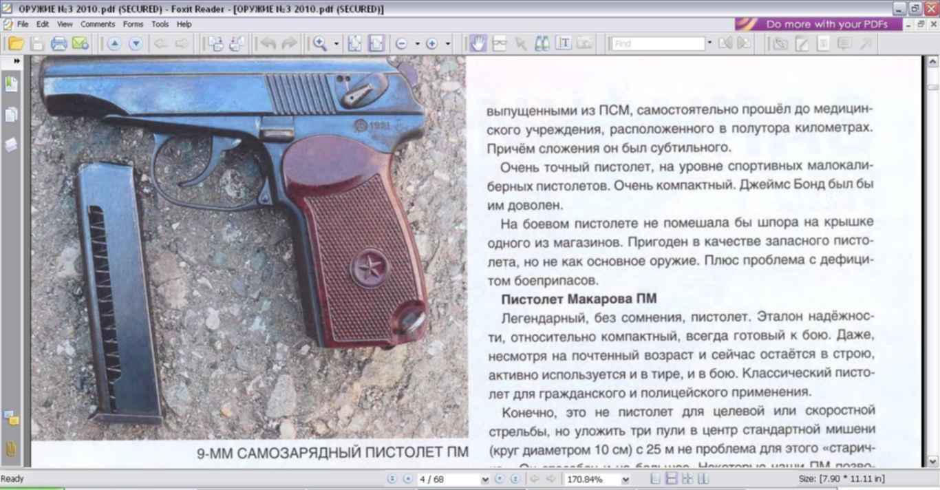 Оружие снято с предохранителя