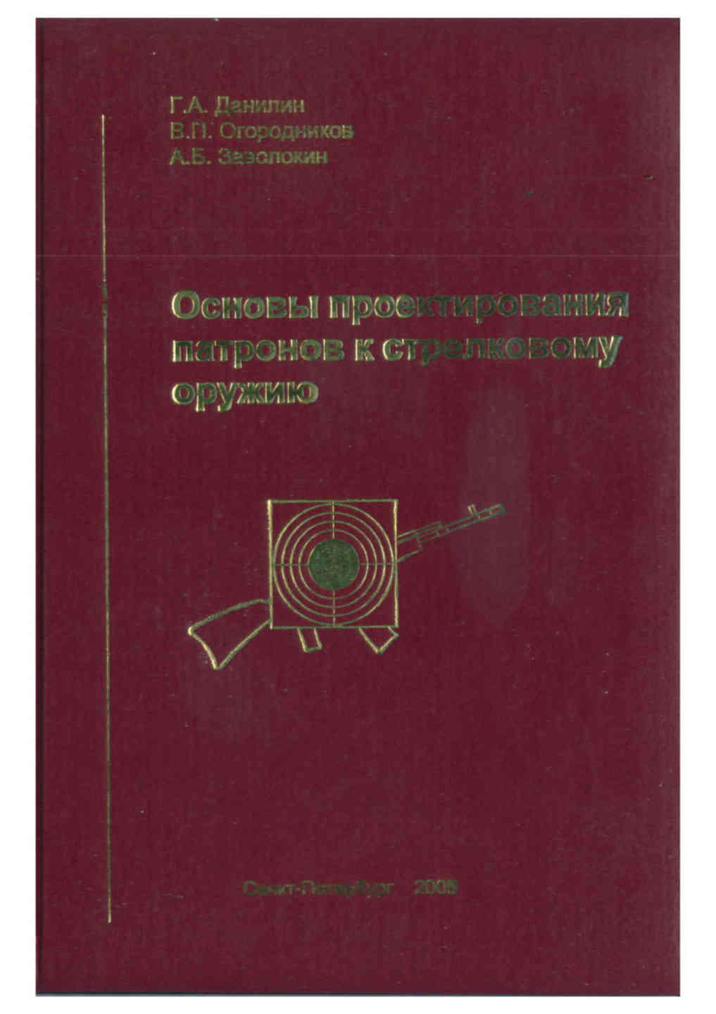 бук м2 зенитный ракетный комплекс ттх. бук м1 чертеж. проектирование огнестрельного оружия. периоды баллистики. энциклопедия стрелкового оружия.