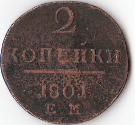 Продам 100. Две копейки на леске. 2 Копейки на нитке. Монета 1 копейка 1916 года. 2 Копейки 812 года редкая.