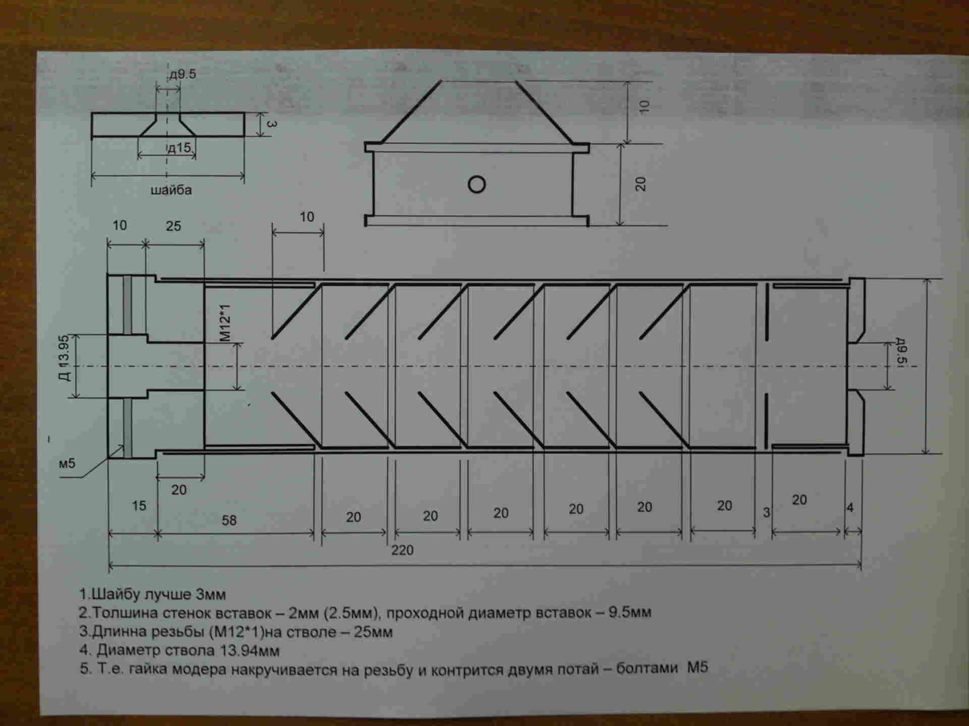 Чертеж глушителя для ак74