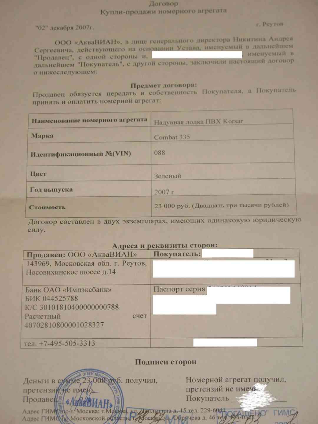 Образец договора купли продажи маломерного судна для гимс