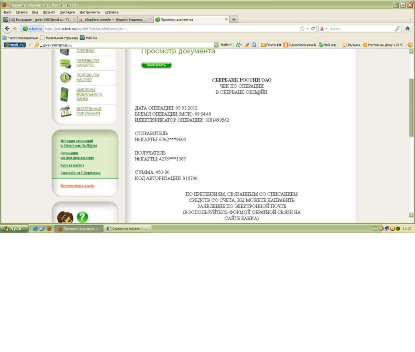 Вам запрещены финансовые операции сбербанк. Виды кредитных операций. Превышен лимит переводов. Таблица банковских продуктов. Услуги сбербанка.