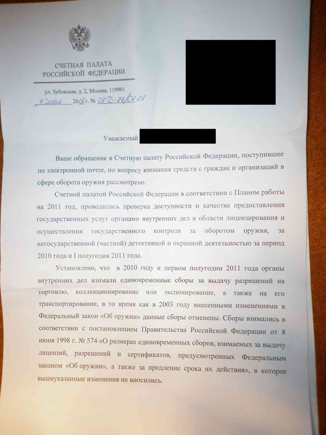 Обращение в счетную палату о проведении проверки образец