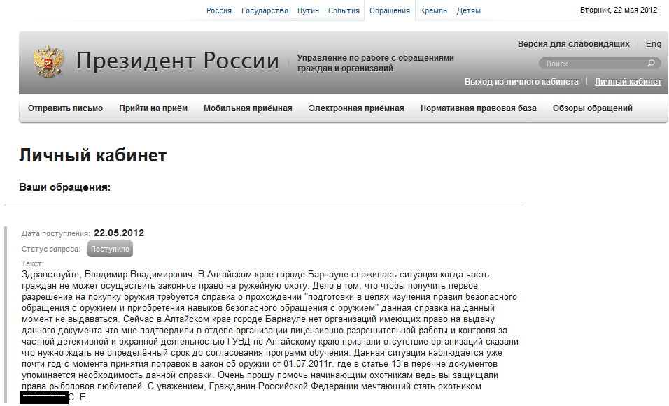 Как написать жалобу президенту рф по интернету официальный сайт образец